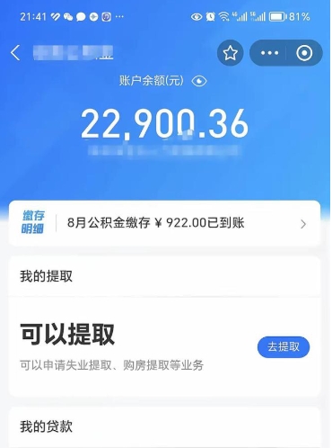 冠县辞职了能提公积金吗（辞职了是否可以提取公积金）