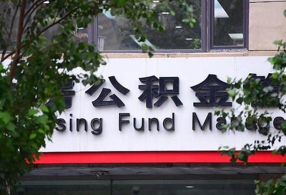 冠县离京后公积金怎么取（离京后住房公积金怎样取出）